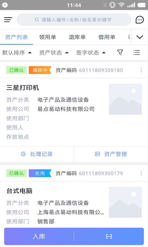 易点固定资产管理App截图5