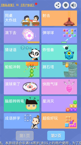 同桌大作战游戏最新版截图3