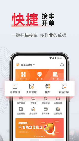 f6智慧门店app截图2