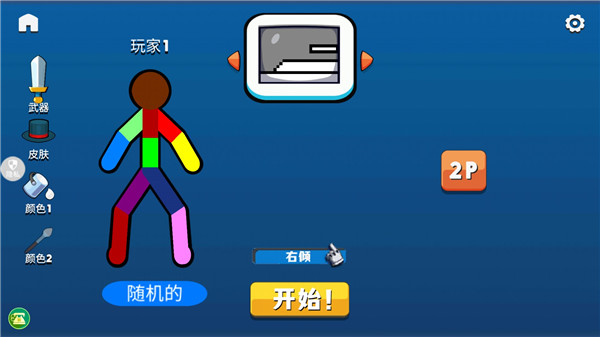 火柴人射击精英游戏官方版截图4