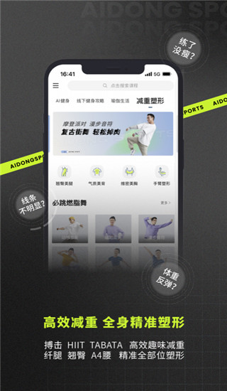 爱动健身app截图1