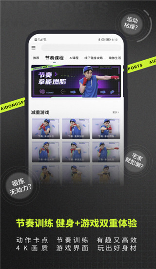爱动健身app截图2