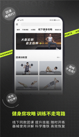 爱动健身app截图5