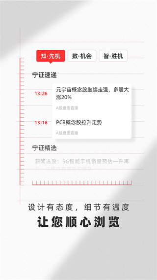 南京证券金罗盘手机版截图2