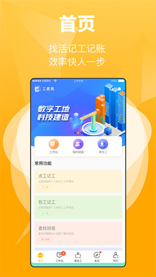 工匠易app截图1