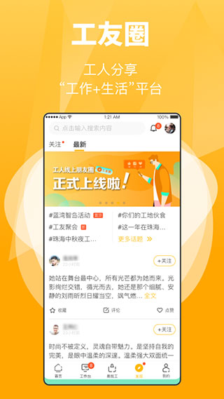 工匠易app截图2