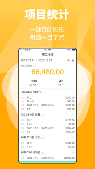 工匠易app截图4