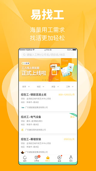 工匠易app截图5