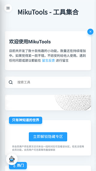 mikutools原神语音合成app截图1