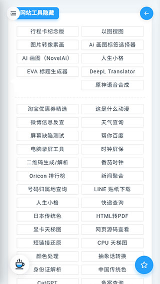 mikutools原神语音合成app截图5