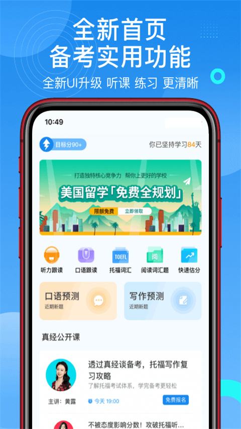 学为贵托福app截图1