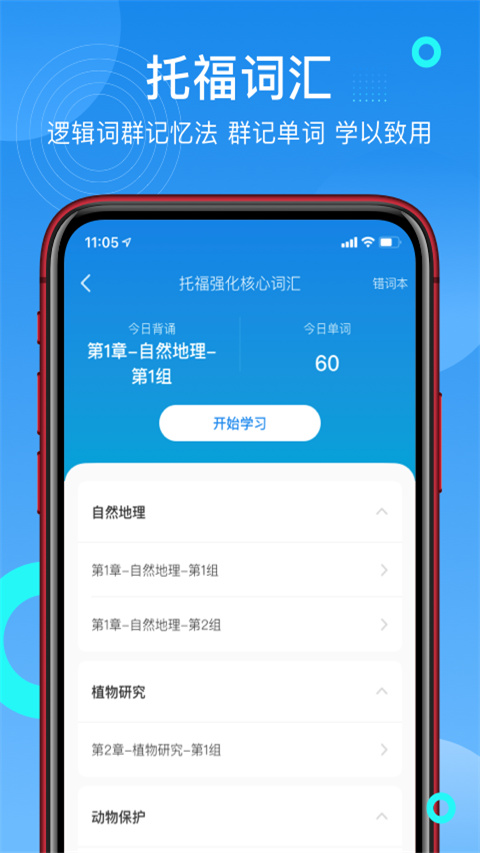 学为贵托福app截图2
