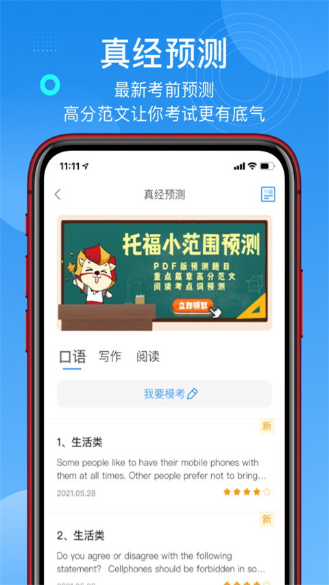 学为贵托福app截图5