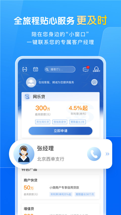 民生小微app最新版截图1