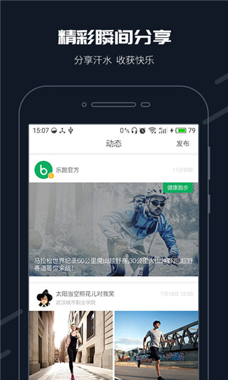 步道乐跑老版本截图2