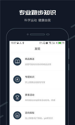 步道乐跑老版本截图3