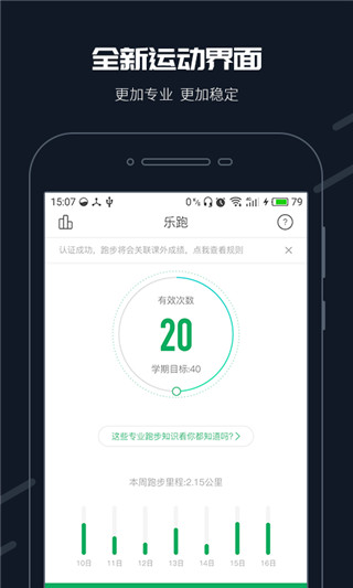 步道乐跑老版本截图5