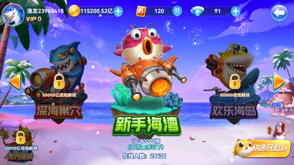 指心捕鱼官方正版截图3