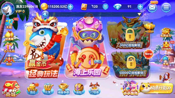 指心捕鱼官方正版截图4