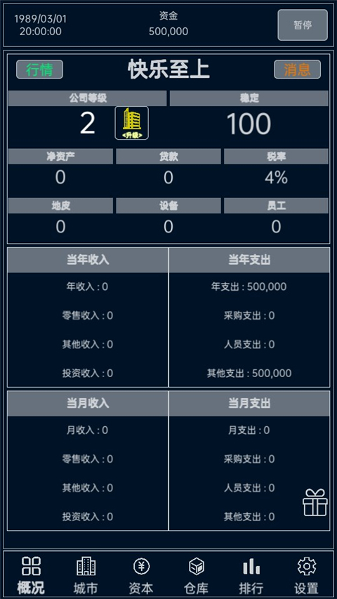 小小集团官方版截图5