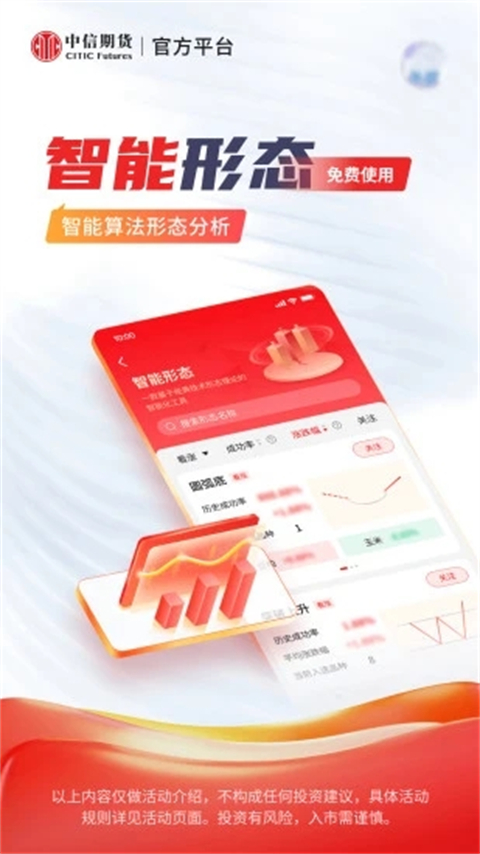 中信期货app截图2