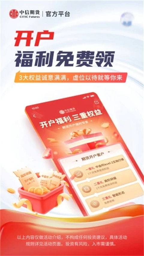 中信期货app截图4