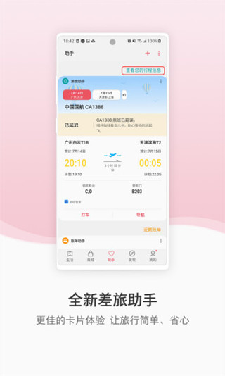 三星生活助手app手机版截图3