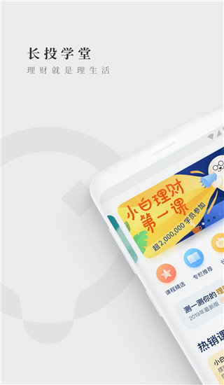 长投学堂app截图1