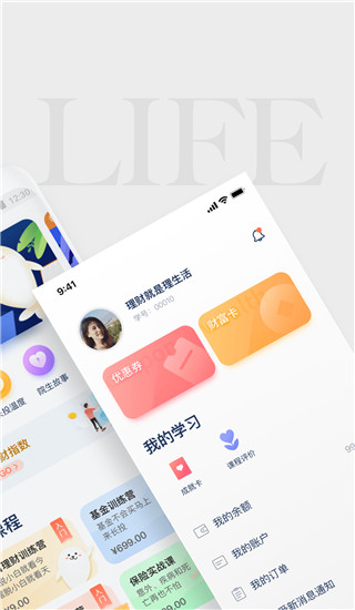长投学堂app截图2