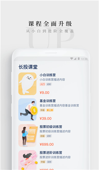长投学堂app截图3
