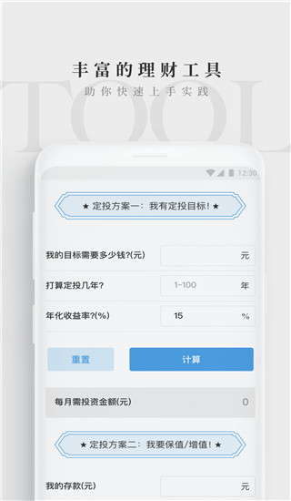 长投学堂app截图4