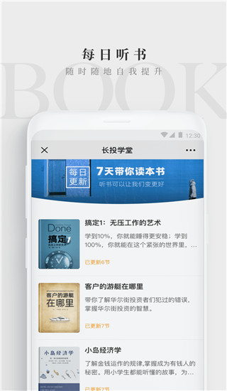 长投学堂app截图5