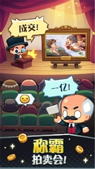 艺术大亨天天拍卖变富翁最新版截图2