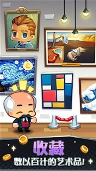艺术大亨天天拍卖变富翁最新版截图5