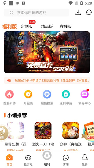 V游手游盒子截图1