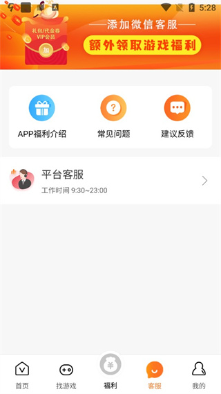 V游手游盒子截图3