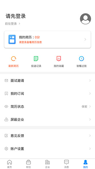 四川眉山人才网求职招聘手机端截图2