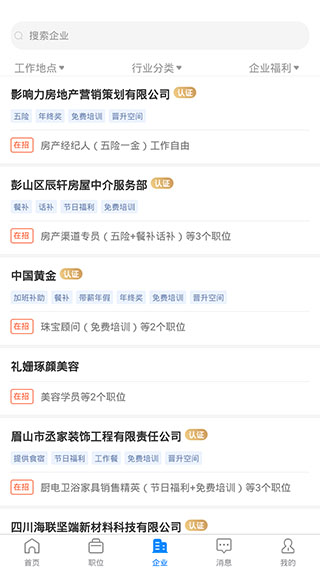 四川眉山人才网求职招聘手机端截图3