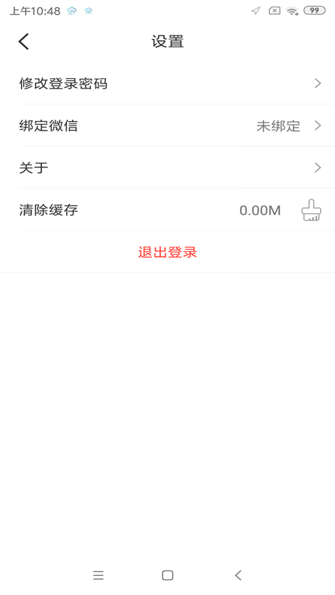 智云互联app官方版截图4