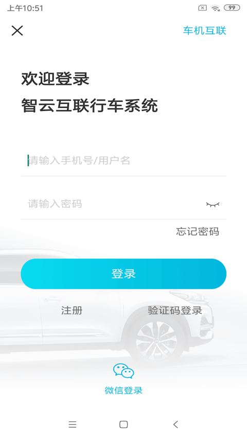 智云互联app官方版截图5