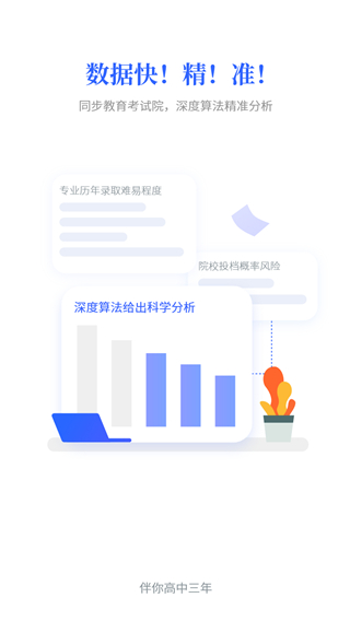 第一高考app官方版截图1