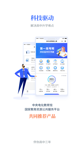 第一高考app官方版截图4