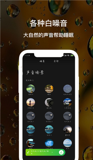 睡眠白噪音app截图2
