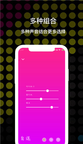 睡眠白噪音app截图3