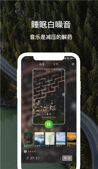 睡眠白噪音app截图4
