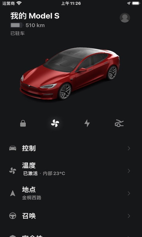 特斯拉app截图1