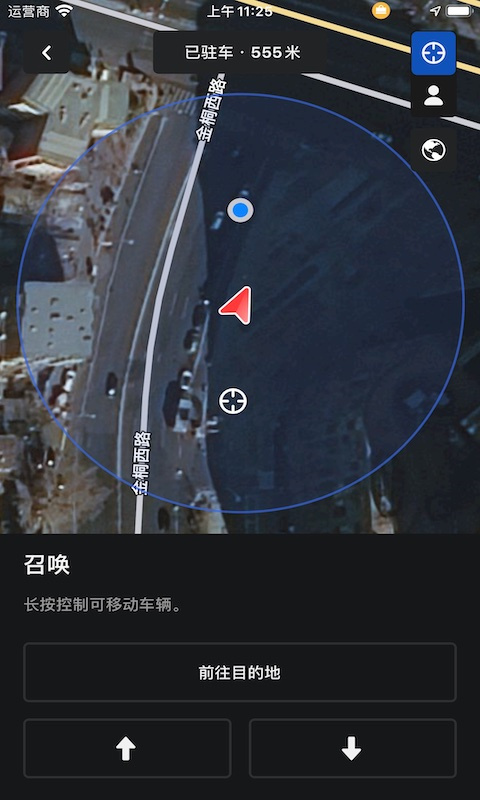 特斯拉app截图2