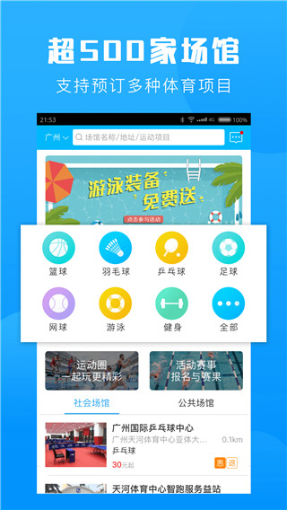 群体通最新版截图1