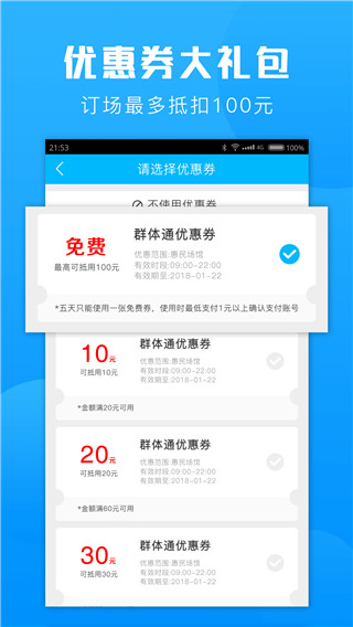 群体通最新版截图2