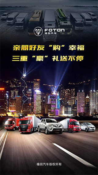 福田e家app最新版本截图1